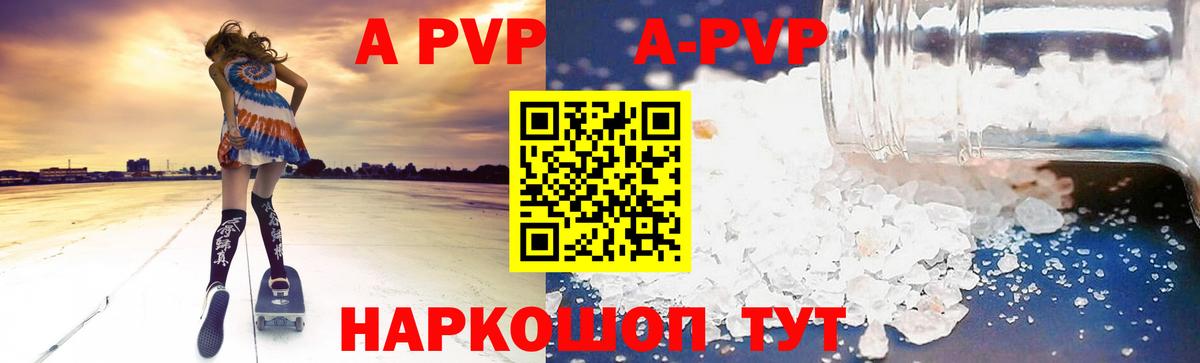 A PVP кристаллы  Вход с VPN  Alfa_PVP кристаллы  A PVP Crystall  А ПВП  Серов 
