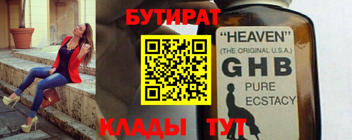 Бутират оксибутират  Вход с VPN  Бутират  Серов 