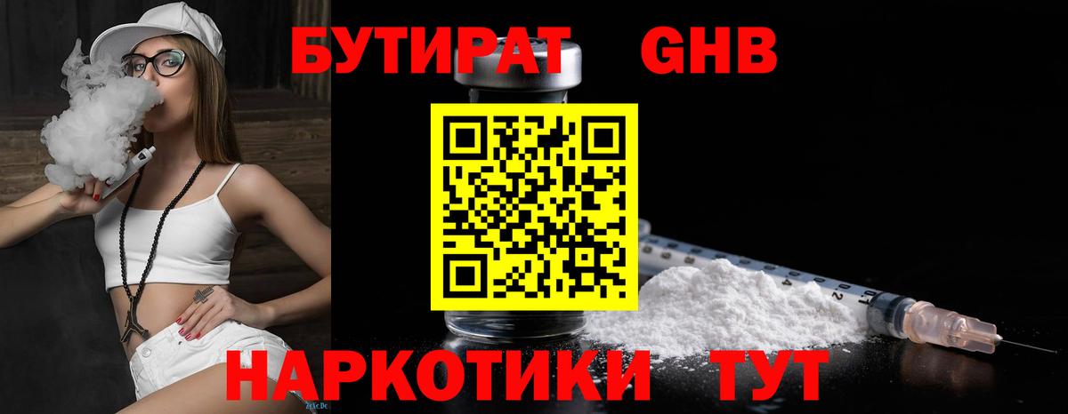 БУТИРАТ буратино Серов