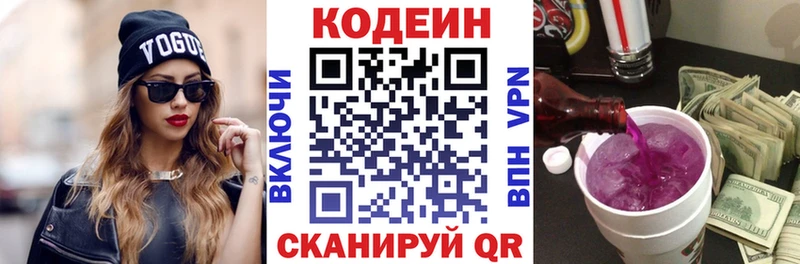 Кодеин Purple Drank Серов