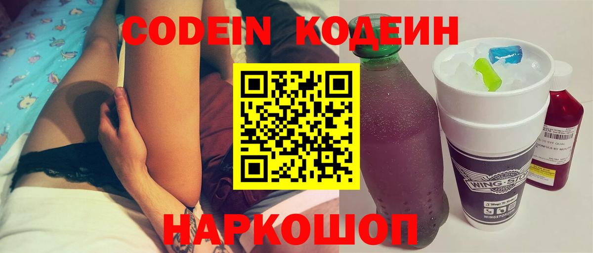 Серов  Codein Purple Drank  Вход с VPN 