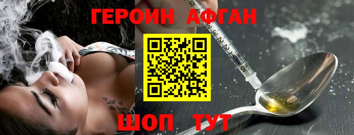 Героин  ГЕРОИН Афган  Вход с VPN  Серов 