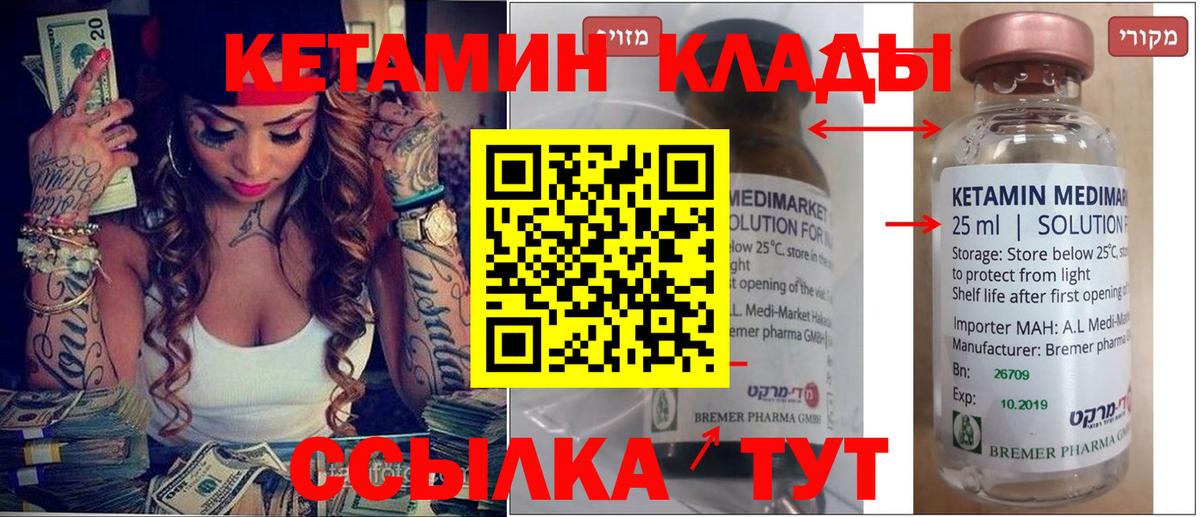 КЕТАМИН VHQ  КЕТАМИН VHQ  Вход с VPN  Серов 