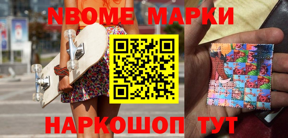 Марки 25I-NBOMe 1500мкг Серов